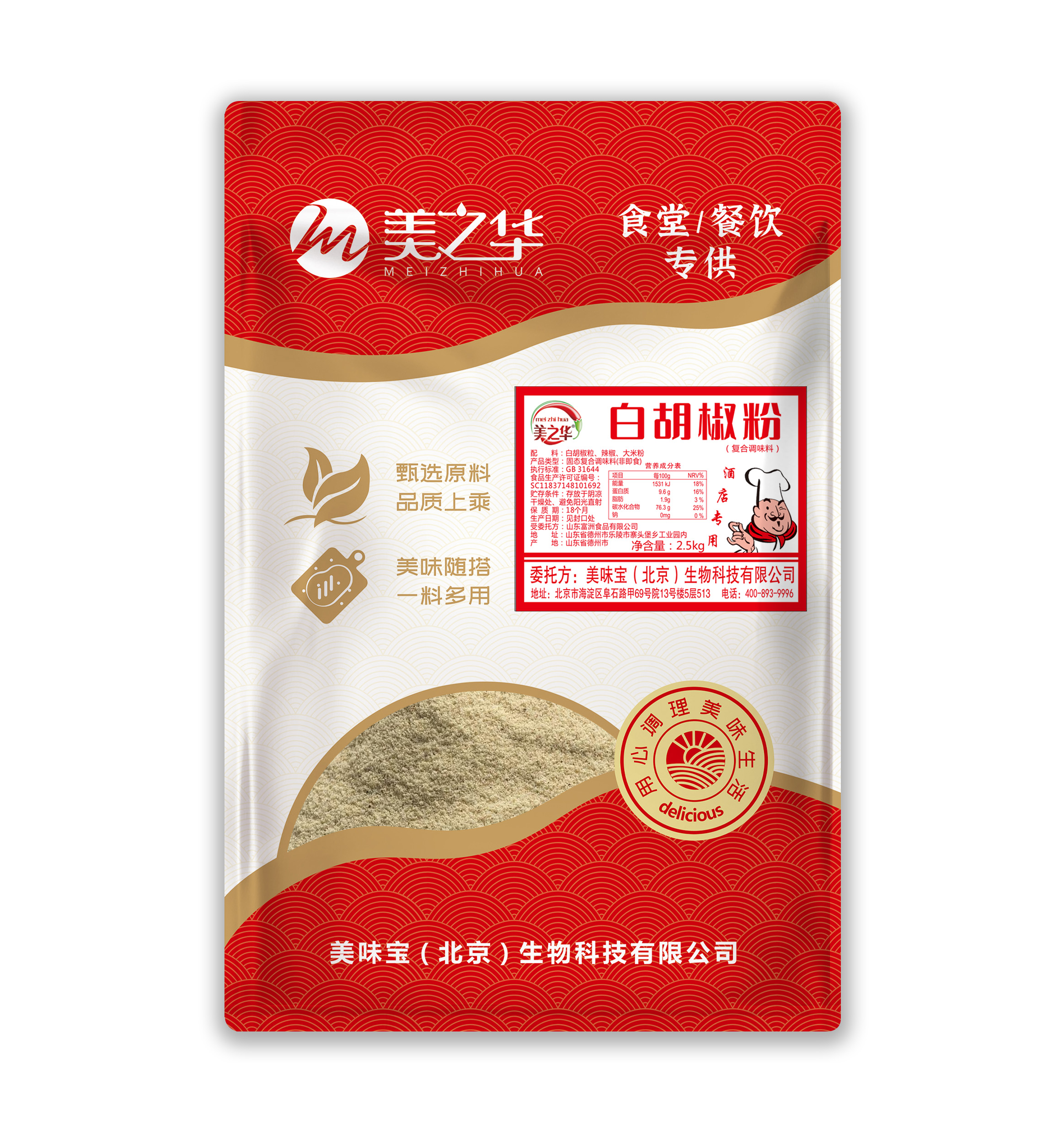 白胡椒粉2.5kg