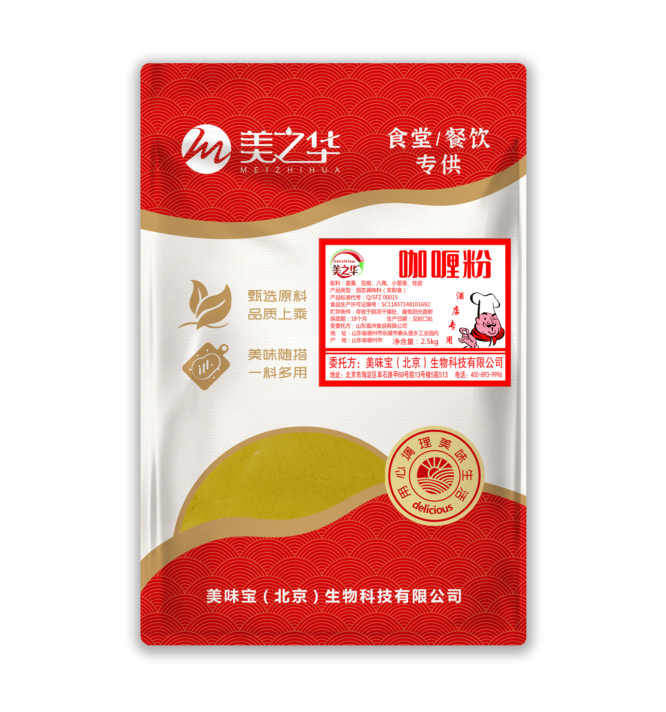 咖喱粉2.5kg